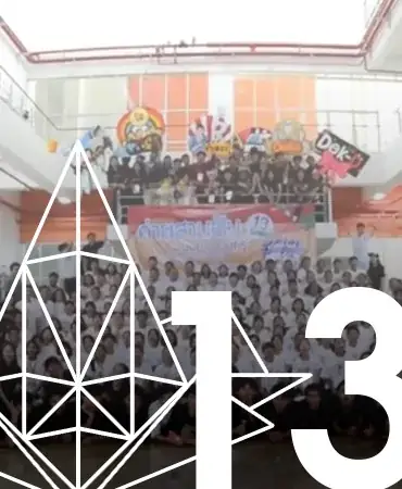 สรุปค่ายสานฝันครั้งที่ 13