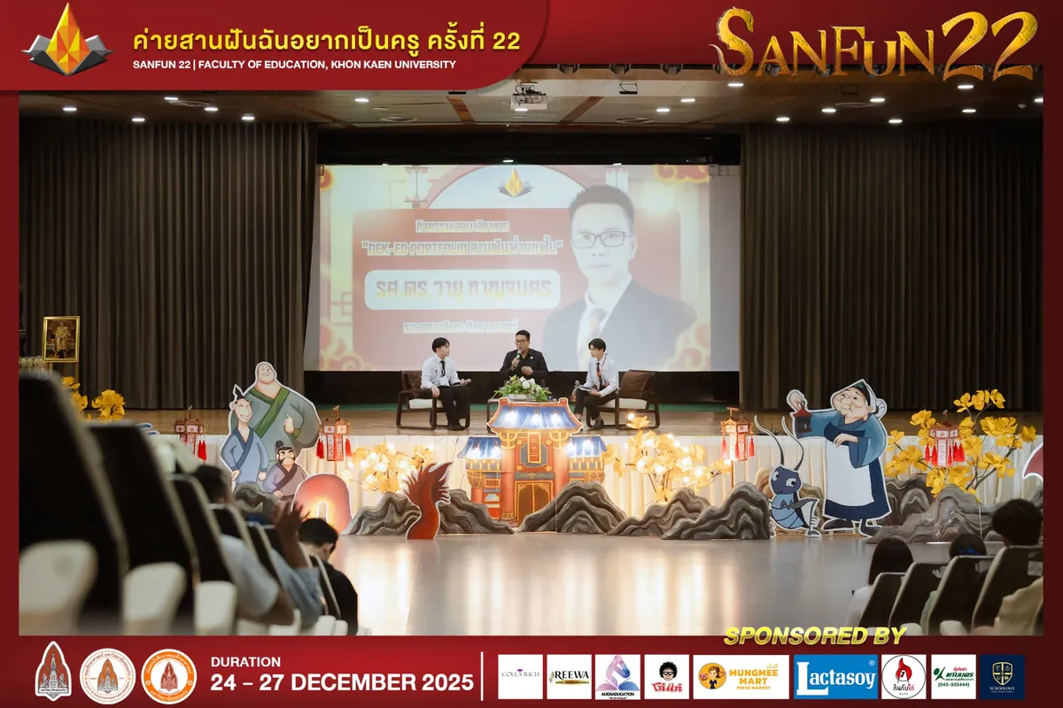 บรรยากาศกิจกรรมค่ายสานฝันฉันอยากเป็นครู ภาพที่ 4